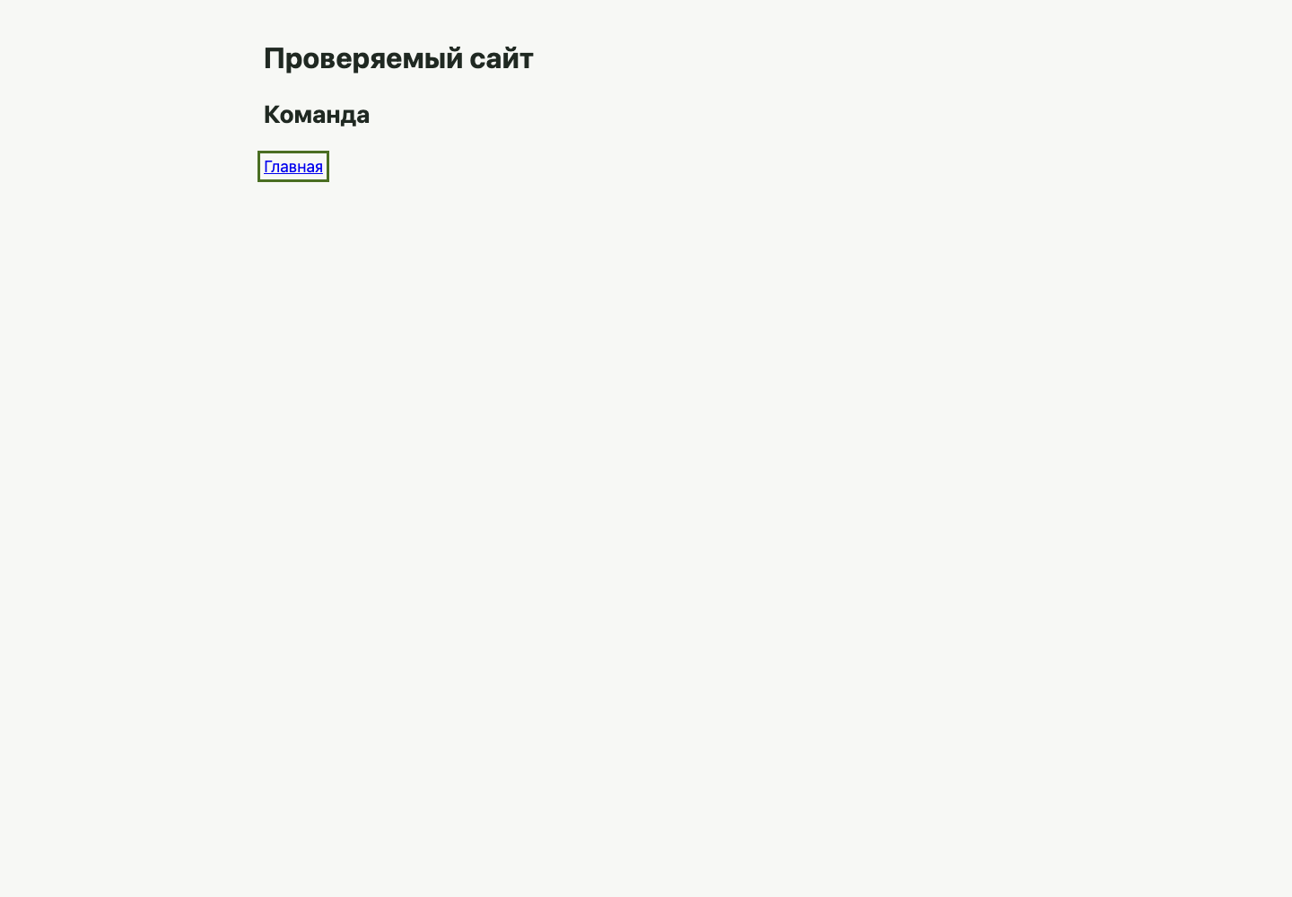 Команда, ширина 1440 пикселей